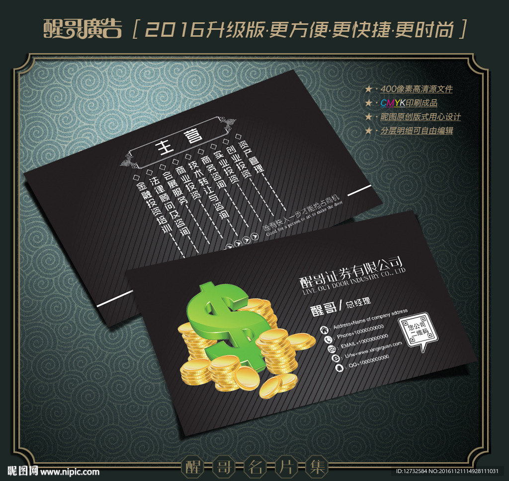 投资名片