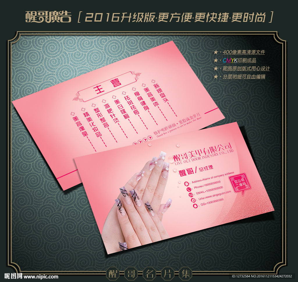 美甲名片