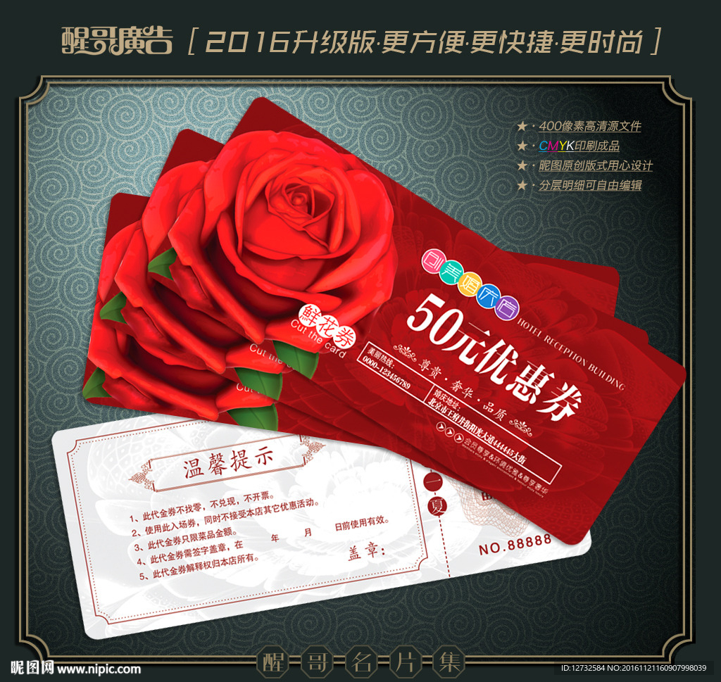 花店代金券