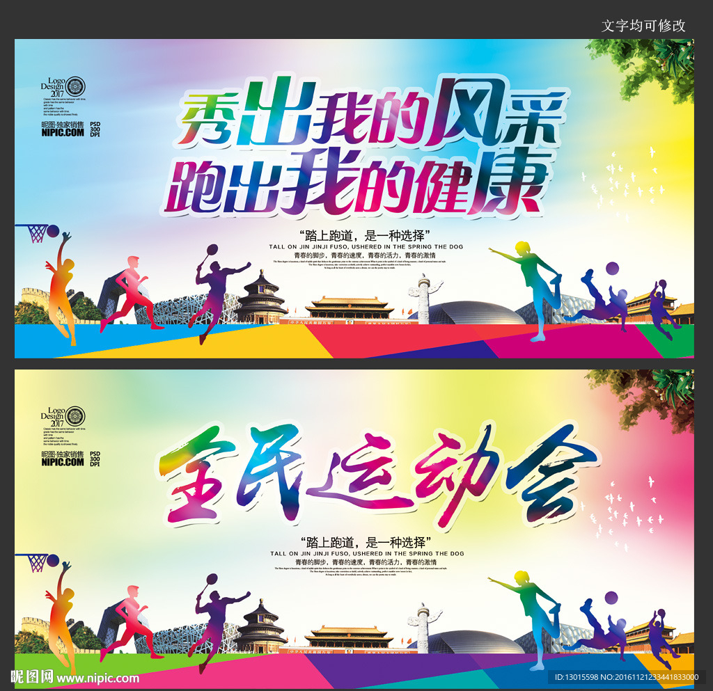 运动会