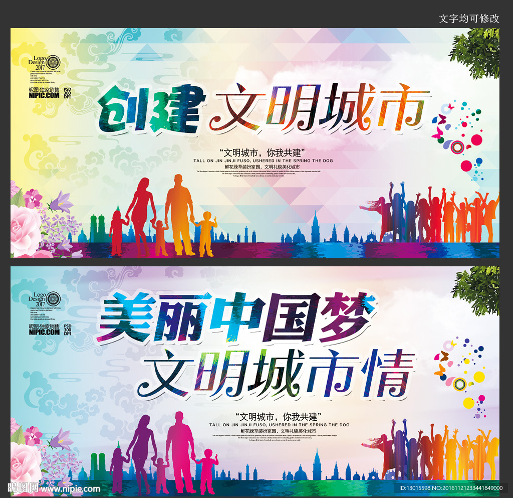 创建文明城市