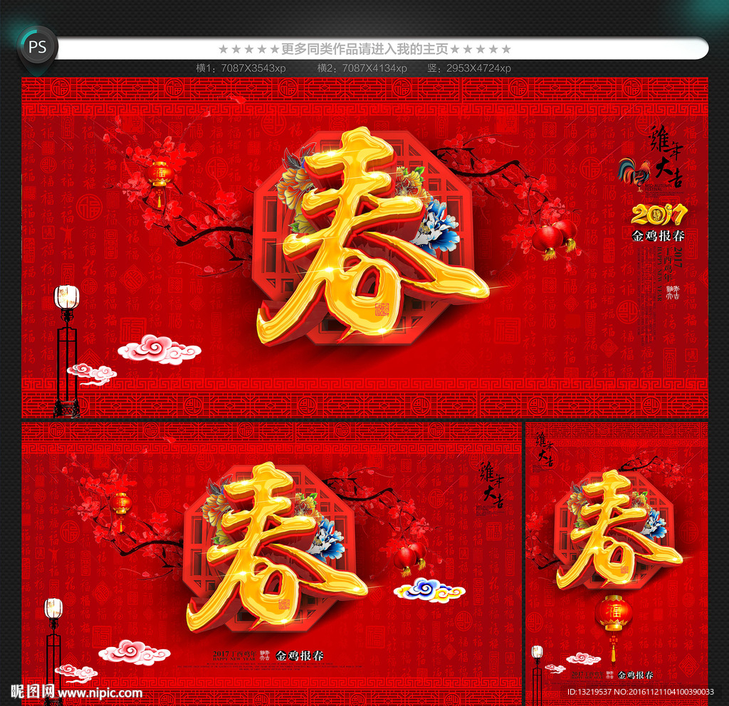 春字