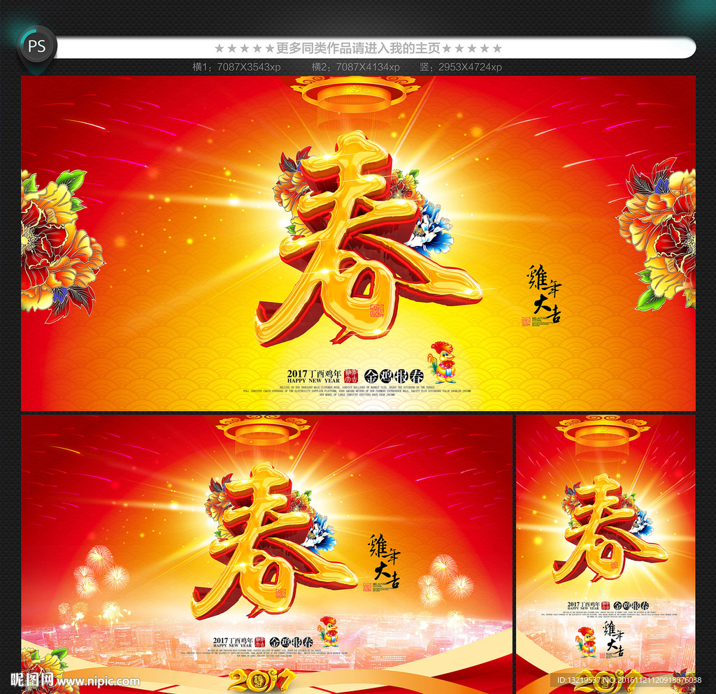 2017春节