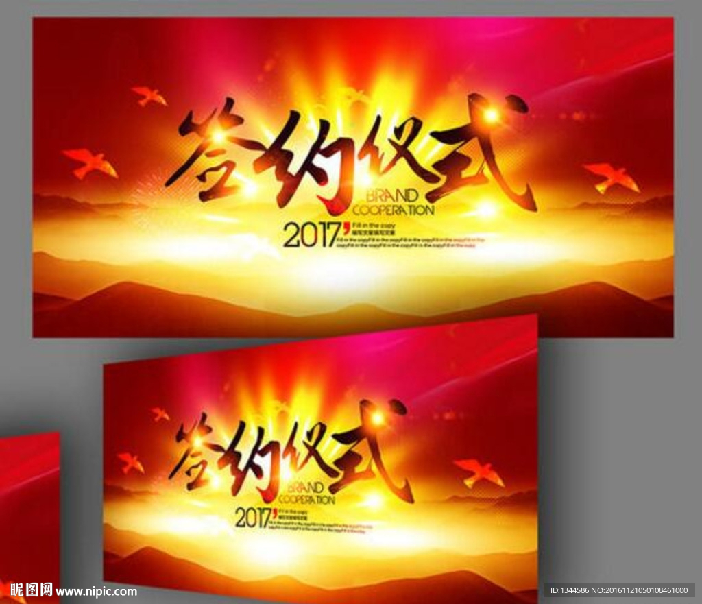 红色签约仪式背景设计