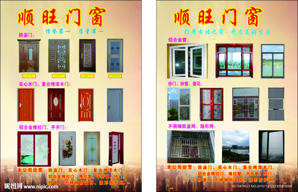 门窗广告