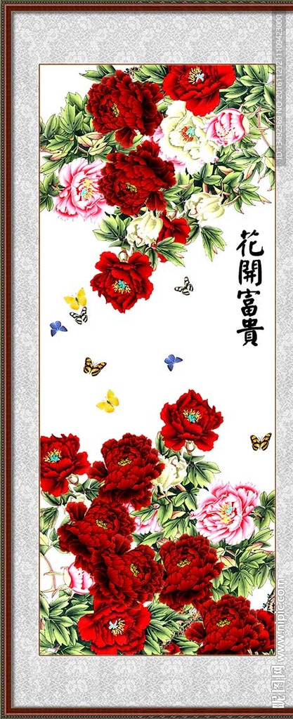 花开富贵