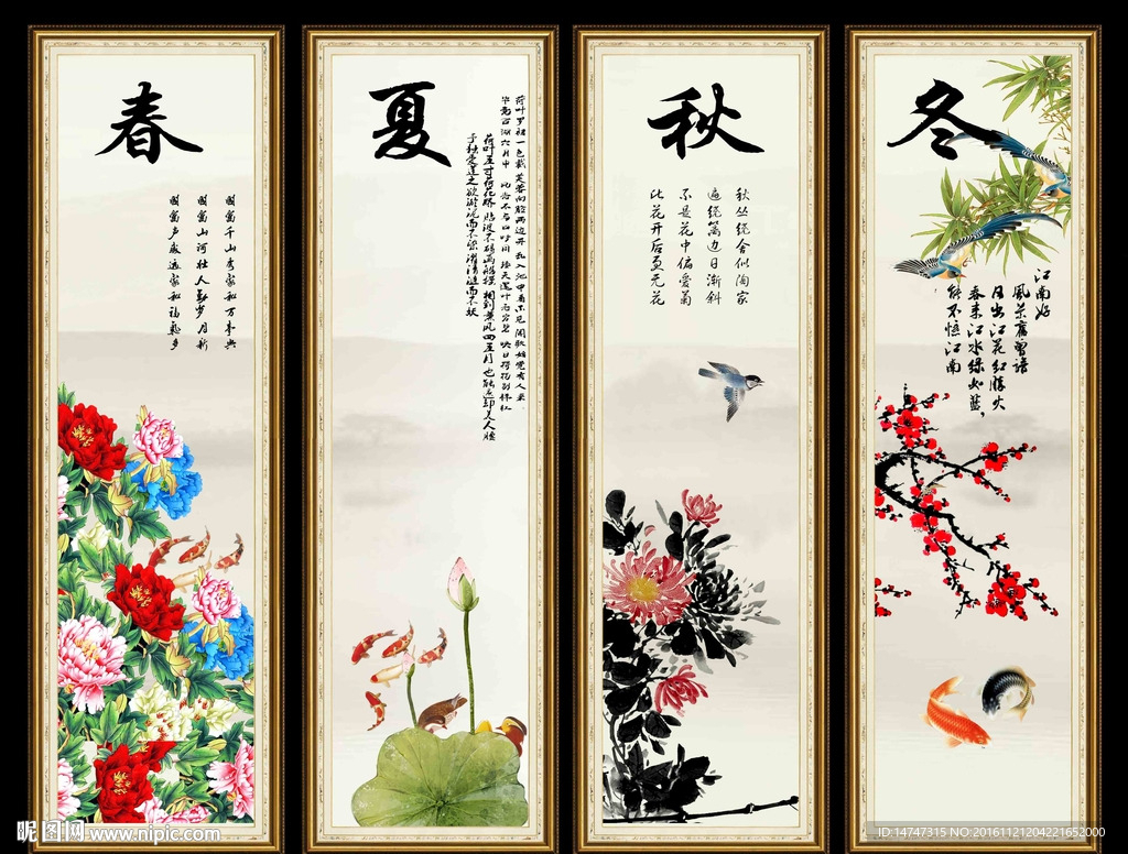 春夏秋冬