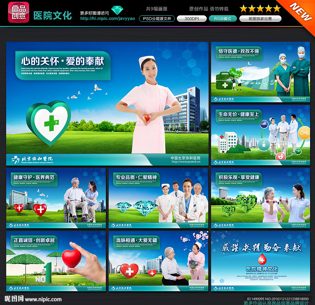 医院文化