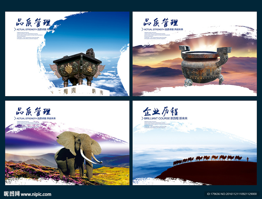 企业文化海报