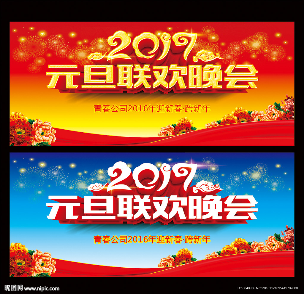 2017元旦晚会