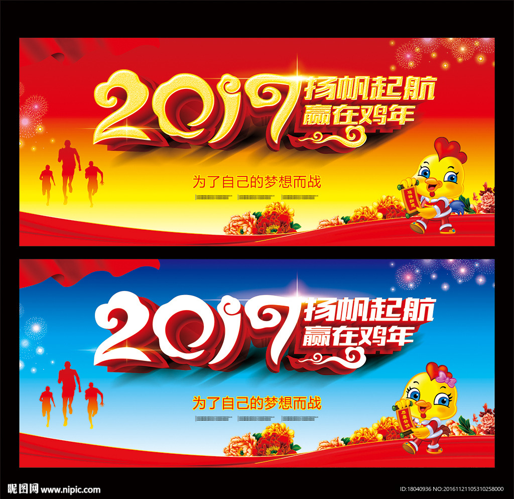 2017赢在鸡年