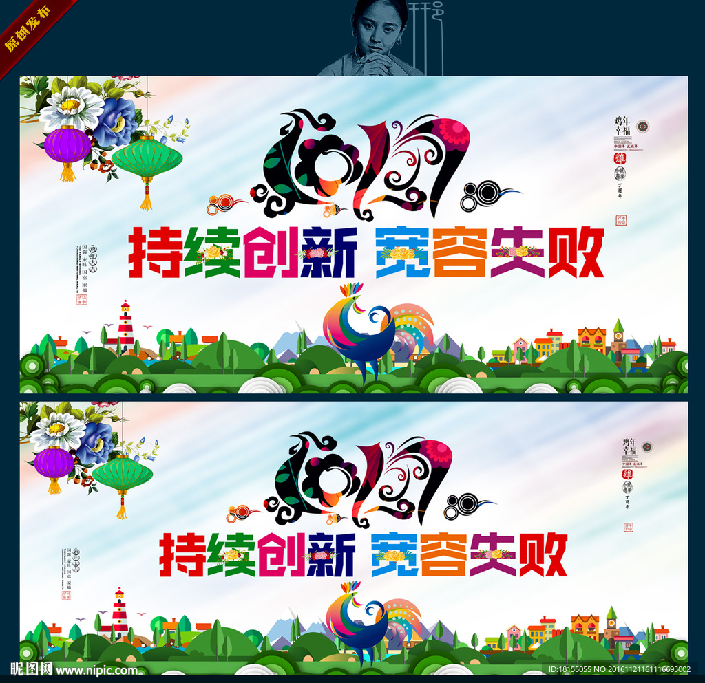 鸡年年会 写意主题