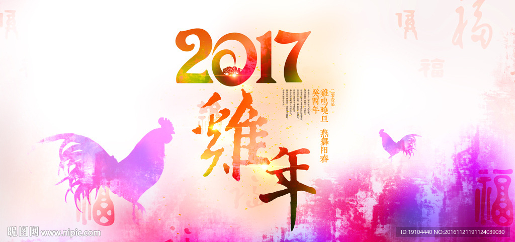 2017鸡年