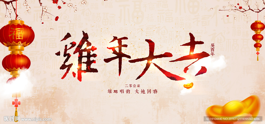 鸡年吉祥
