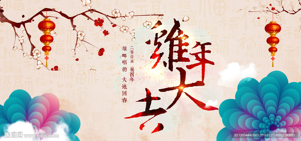 鸡年大吉