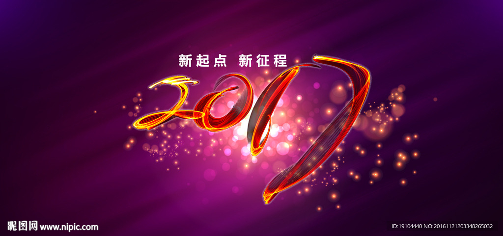 2017新起点