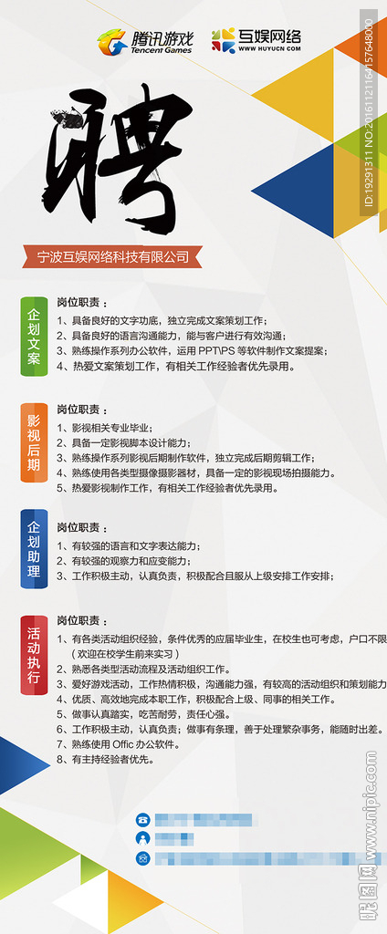 招聘广告