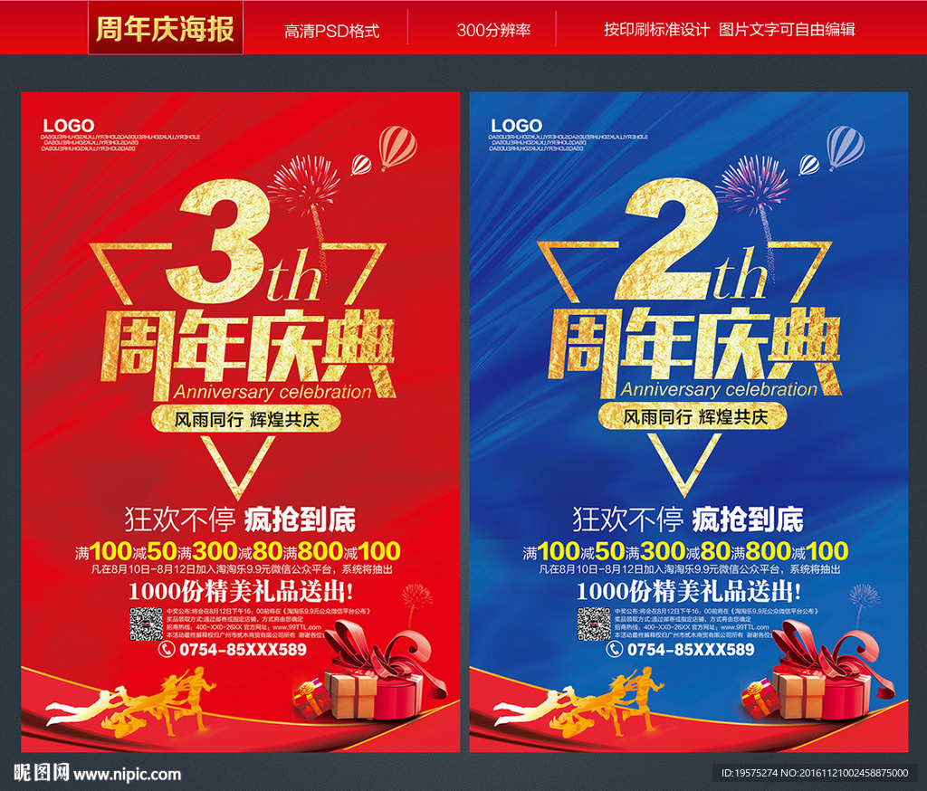 周年庆