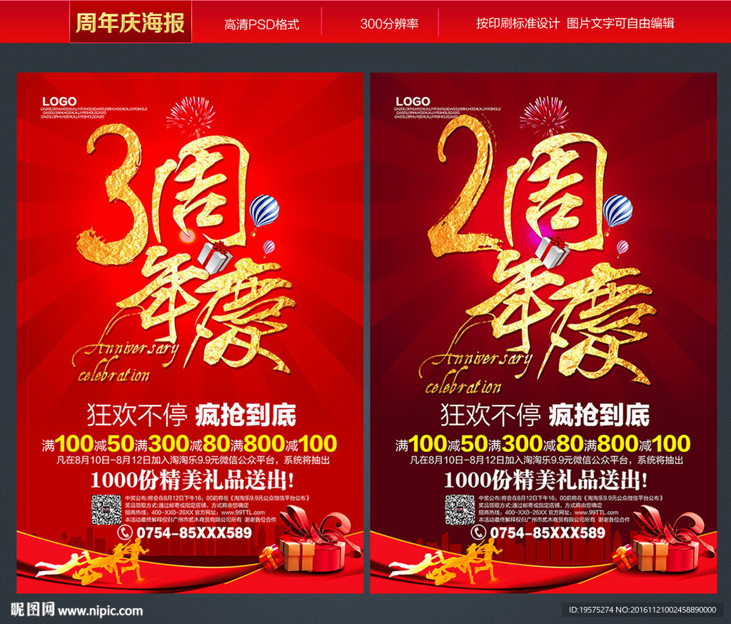 3周年庆