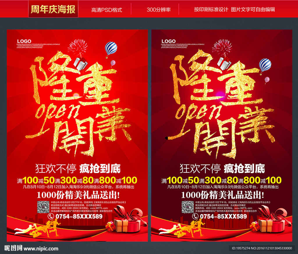 开业海报