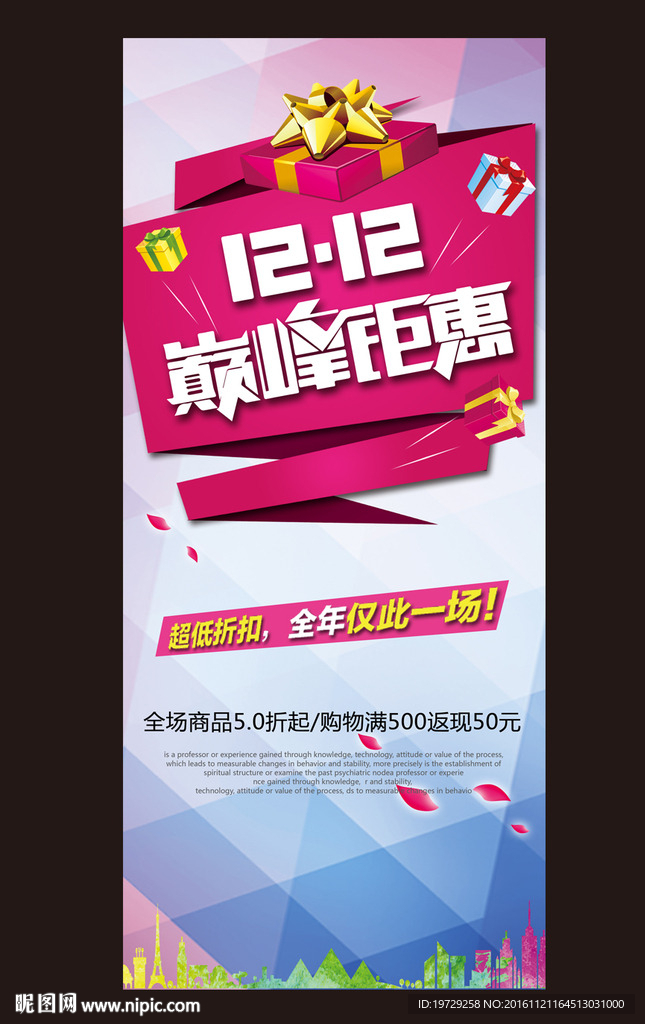 双12促销活动展架