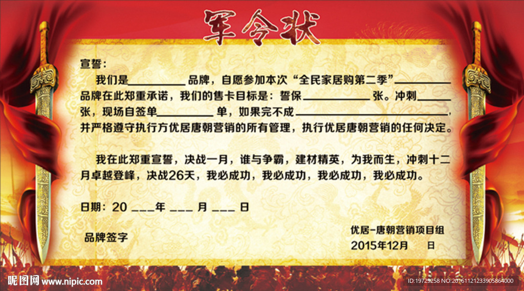 军令状海报