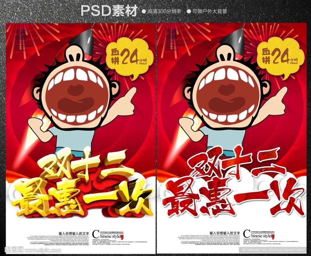 双十二