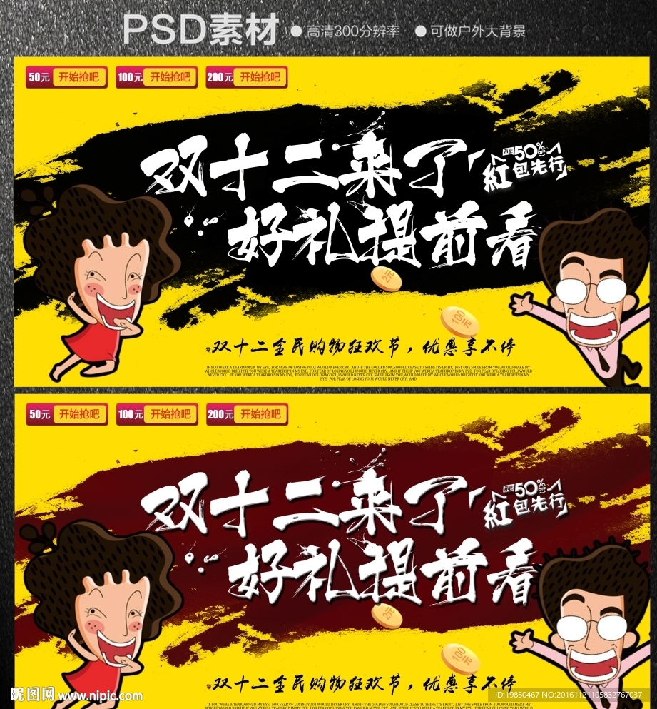 双十二