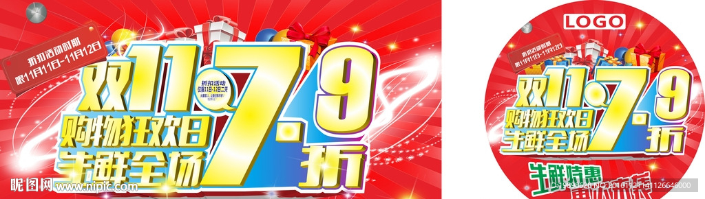 生鲜7.9折