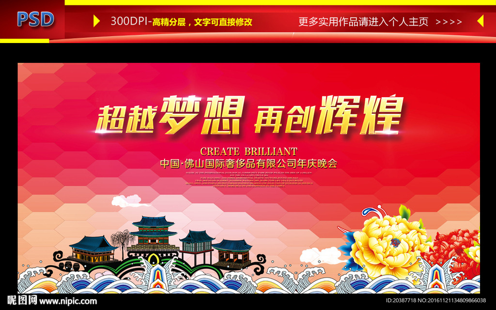 晚会背景