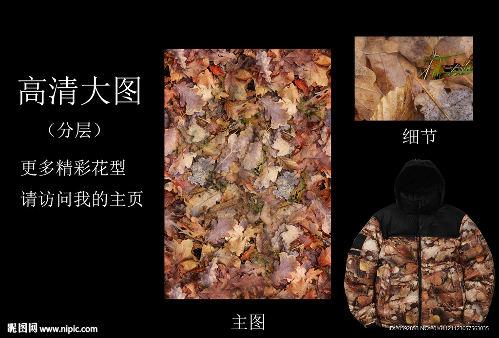 秋天落叶数码印花图案