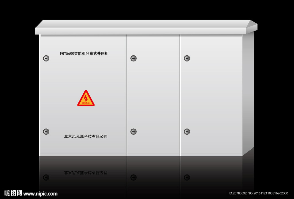 并网柜