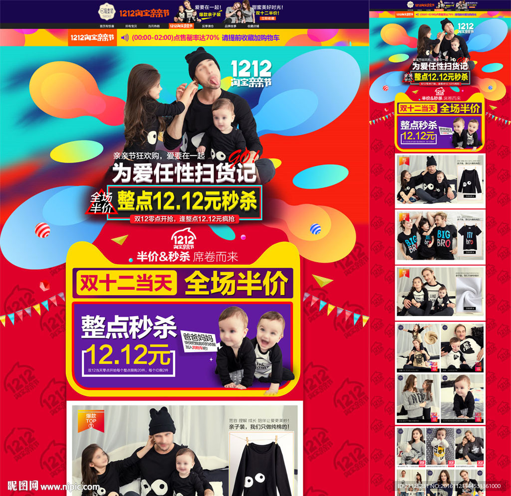 淘宝双12亲亲节女装亲子装首页