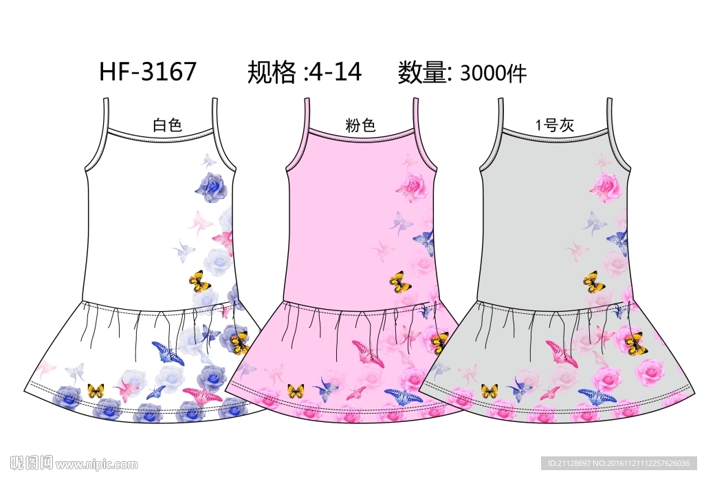 裙子配色服装设计