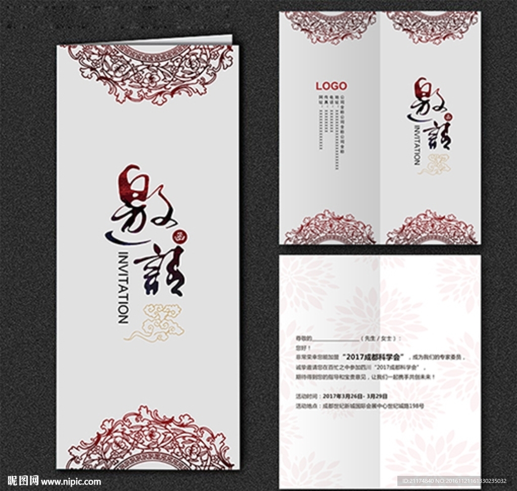传统古典中国风邀请函设计