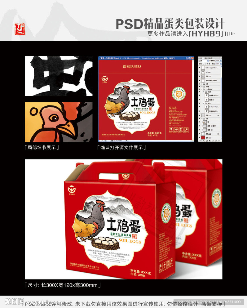 新款土鸡蛋包装设计
