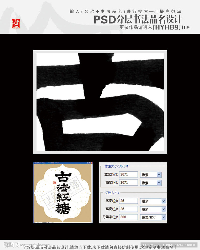 古法红糖古朴书法
