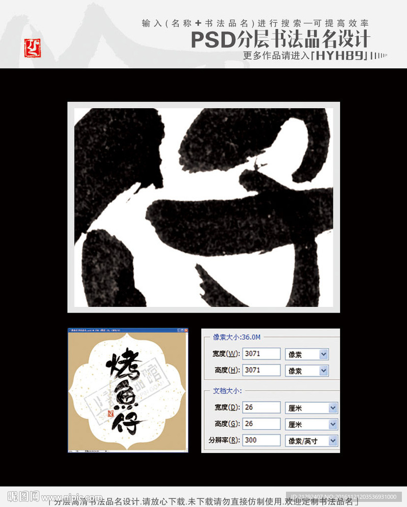 烤鱼仔书法品名