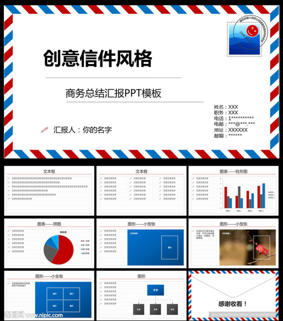 创意信件风格总结汇报PPT模板