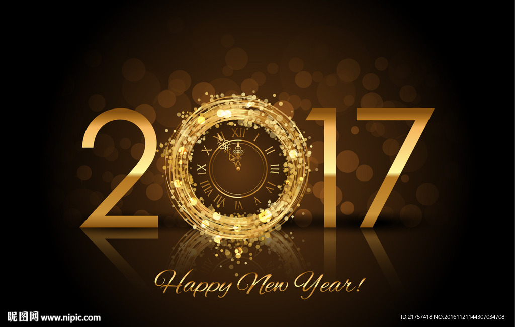 2017新年