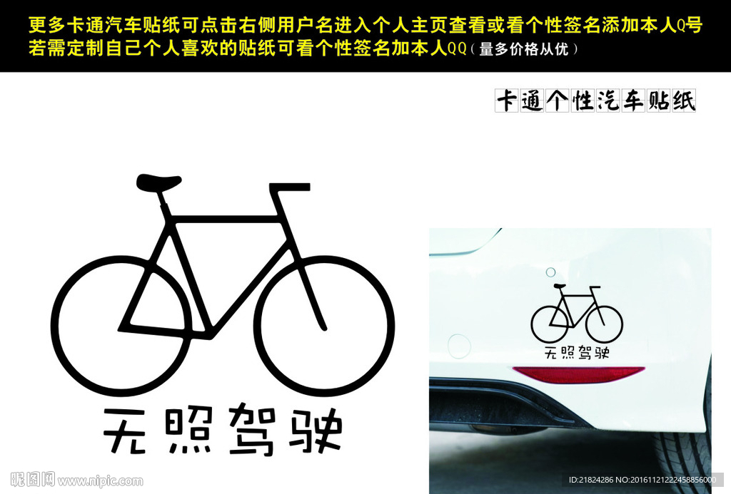 车贴