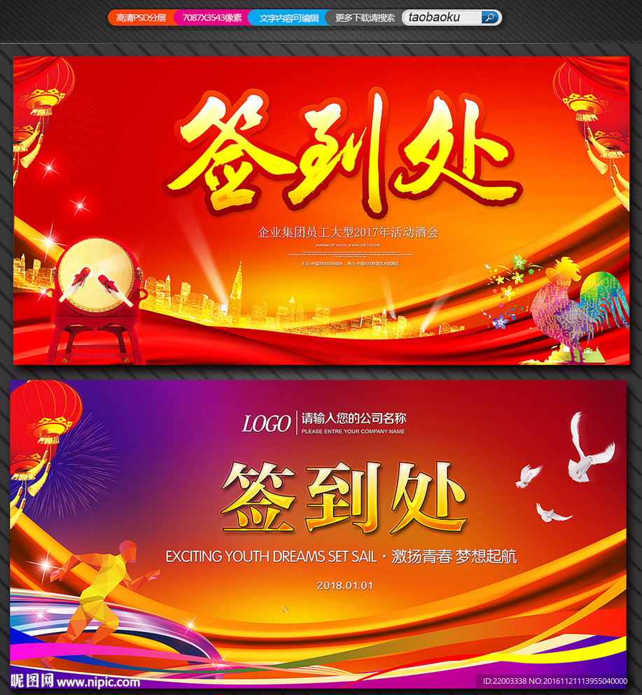 企业签到处活动年会舞台背景