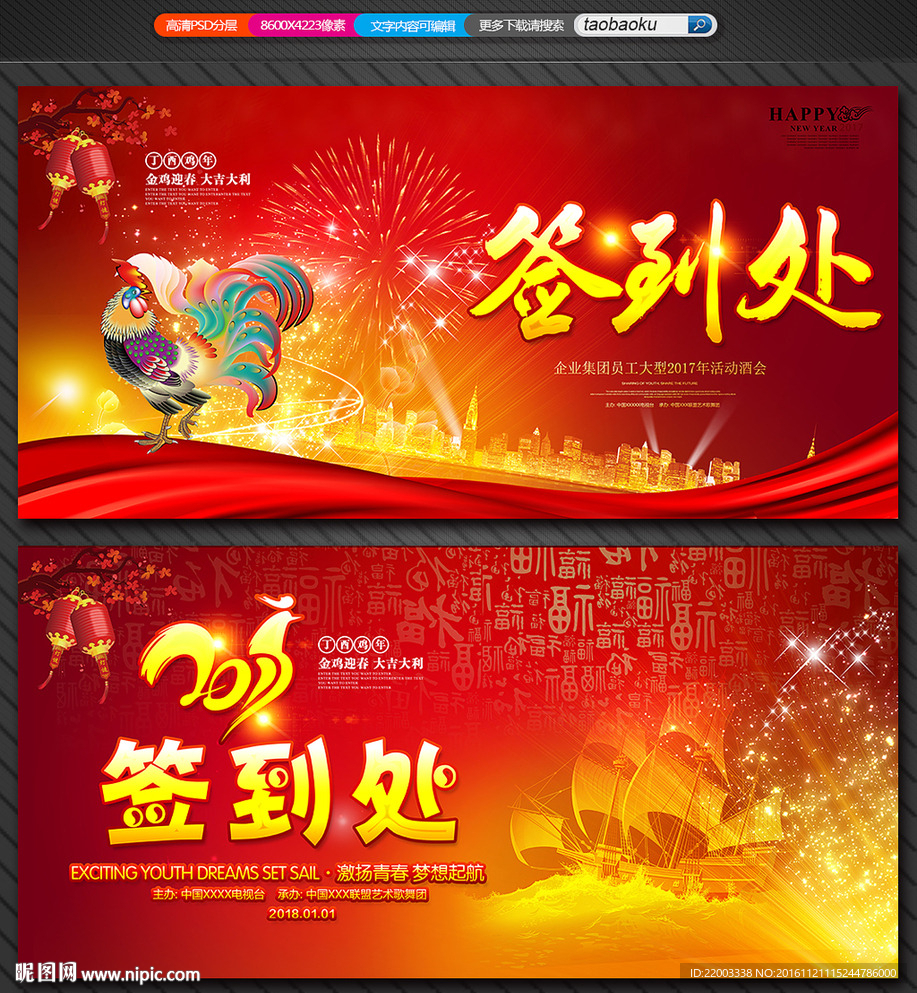 新年签到处活动年会舞台背景