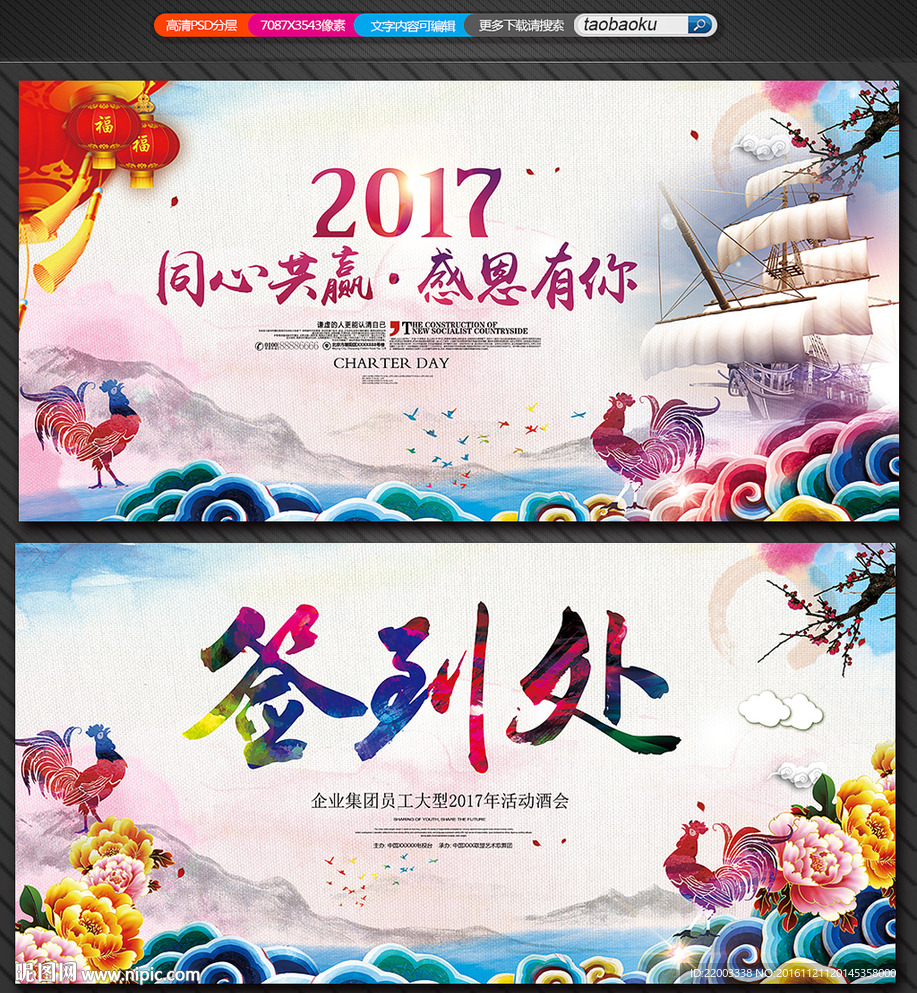 签到处新年晚会年会舞台背景