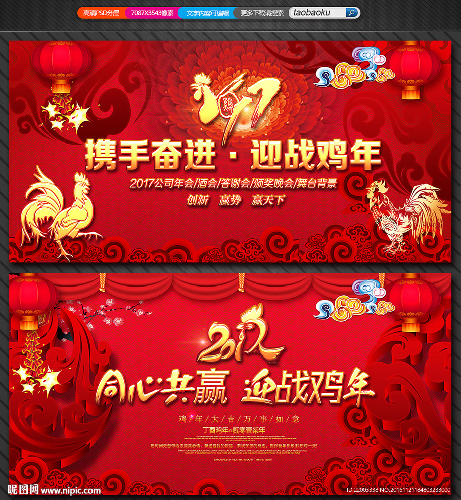 2017鸡年元旦晚会新年舞台背