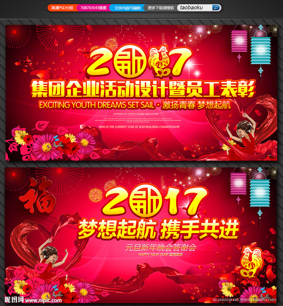 元旦晚会新年春节舞台背景