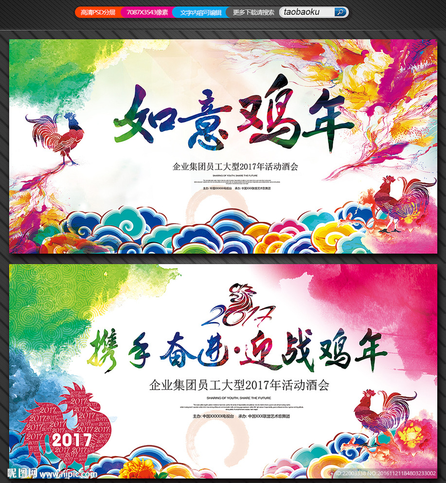 鸡年舞台背景新年晚会元旦春节