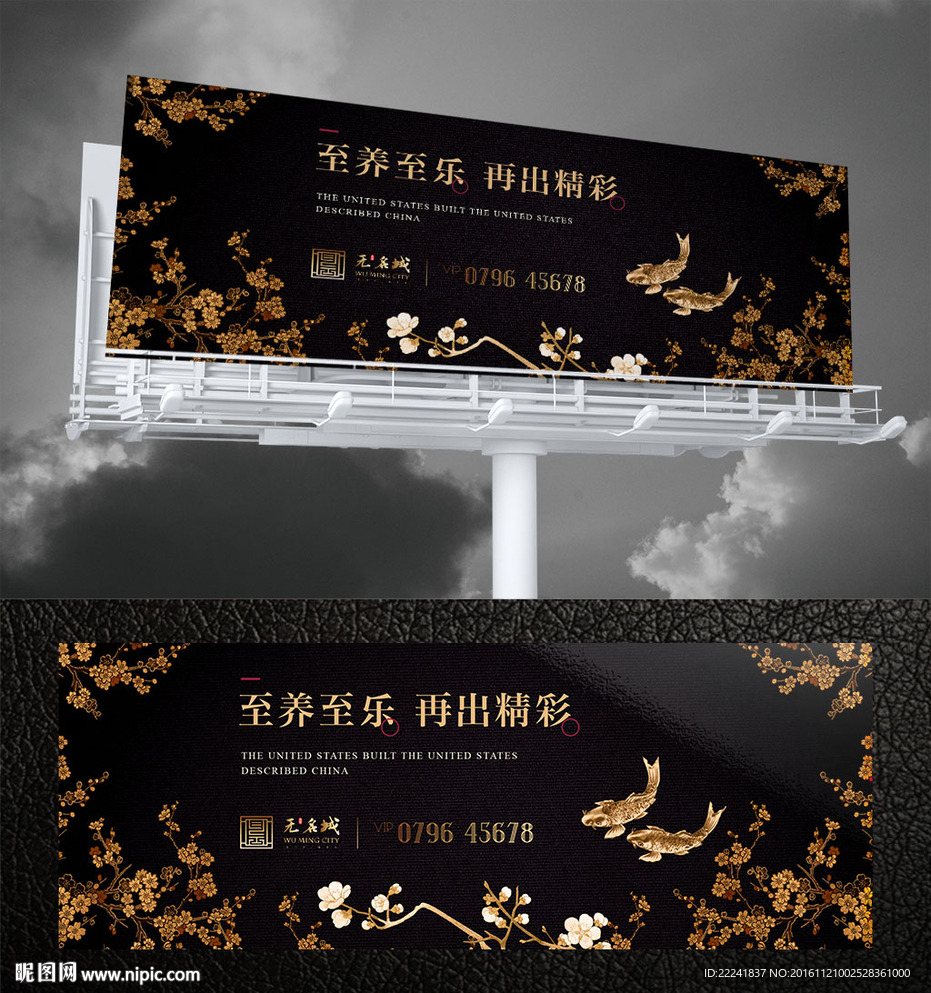 高端豪宅地产户外广告