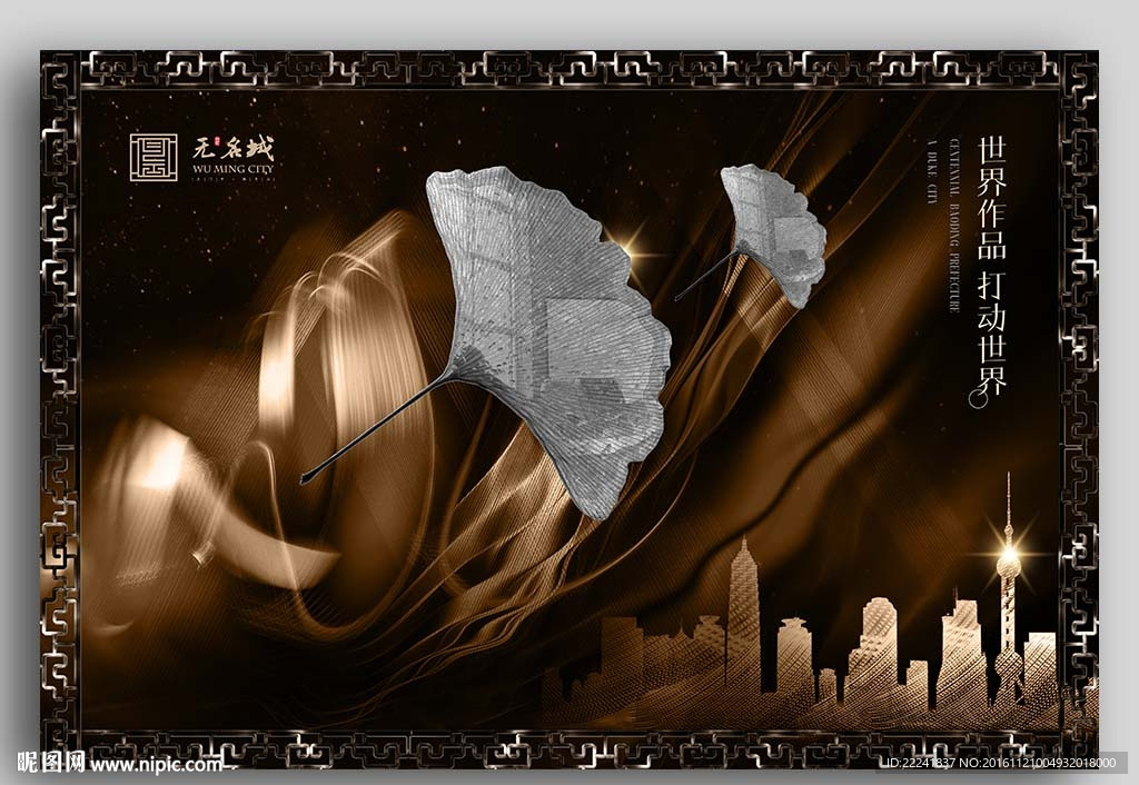 金属质感地产广告