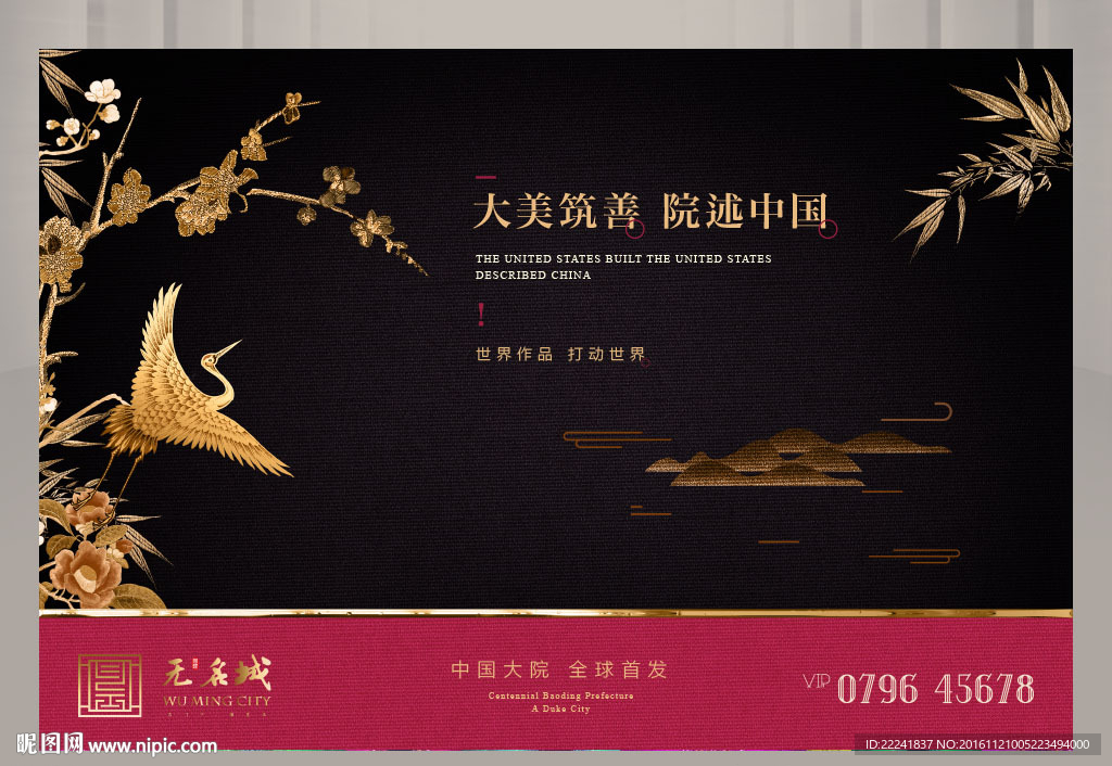 新中式豪宅地产视觉
